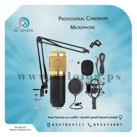  ميكروفون احترافي لتسجيل الصوت / Microphone for recording voice