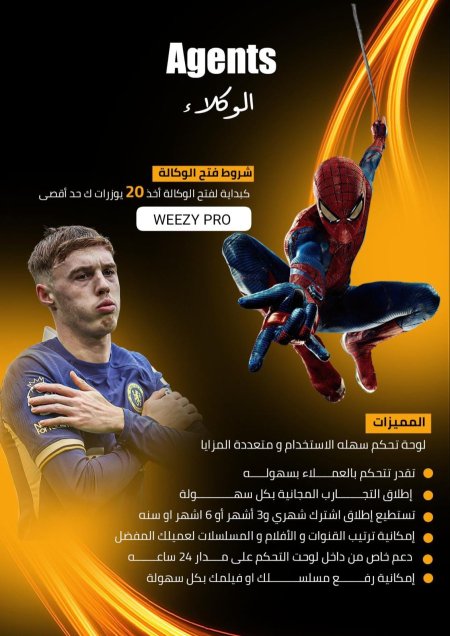 الموزعين ويزي برو  Reseller Agents WEEZY PRO